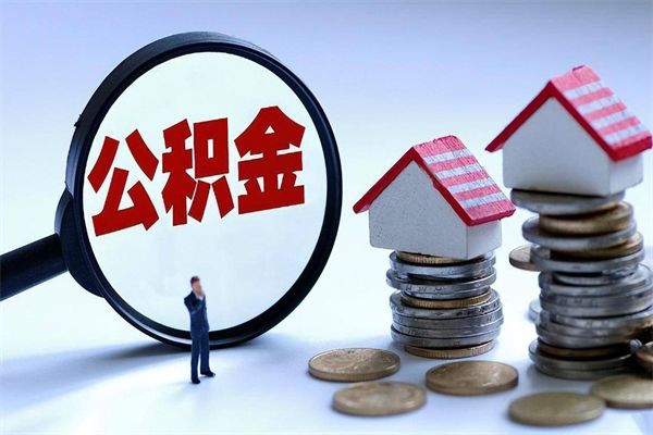 响水辞职了可以提公积金吗（辞职后能否提取住房公积金）